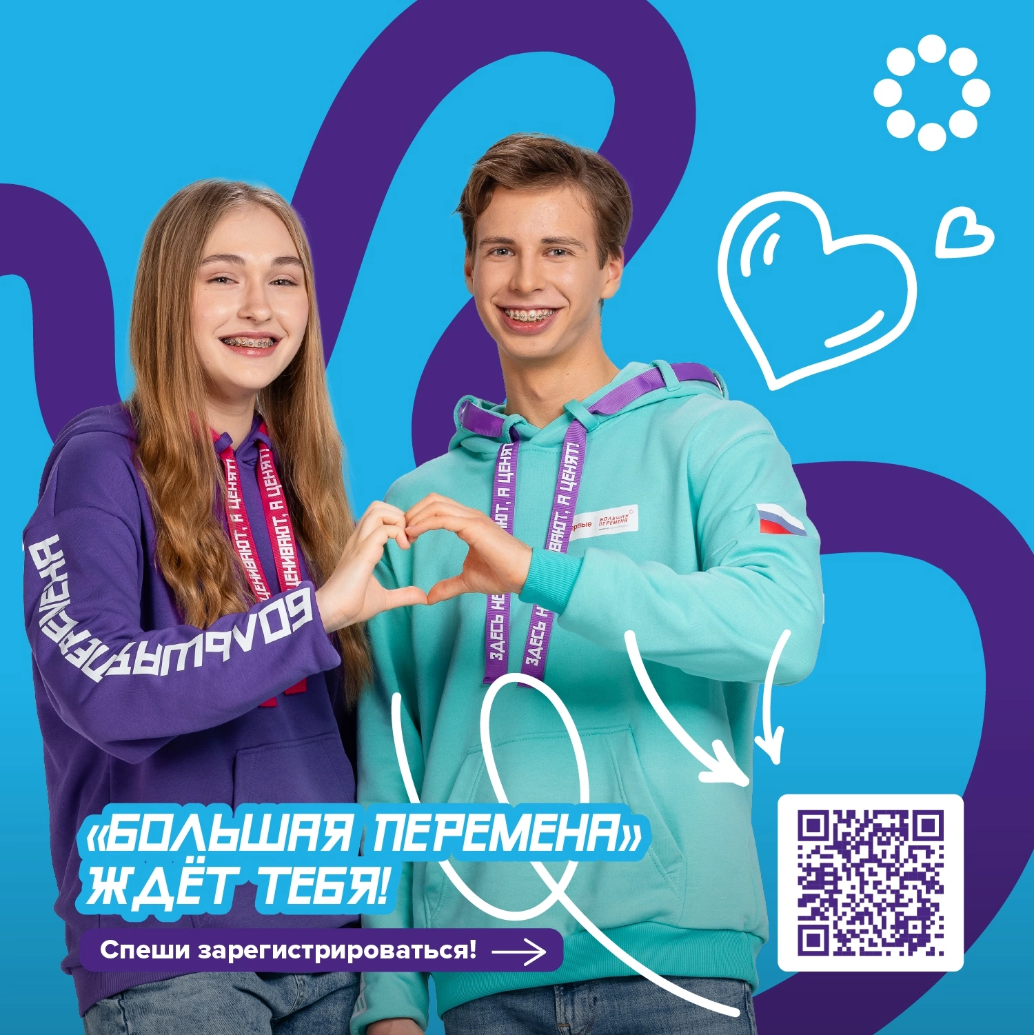 Большая перемена.